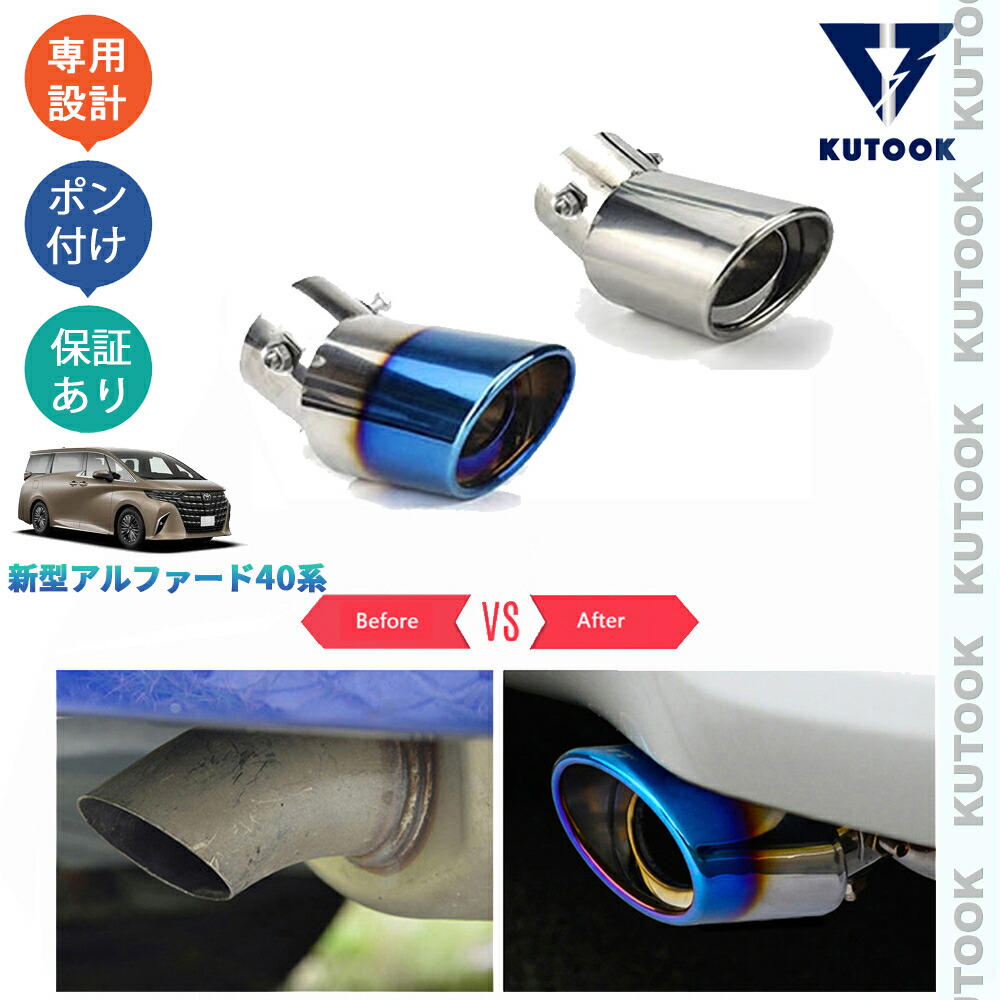 【全品P10倍(エントリー要)】【期限限定クーポン配布中】 KUTOOK 新型アルファード40系 X Z EL PHEV オシャレ ドレスアップ カスタム 外装 パーツ マフラーカッター エキパイ