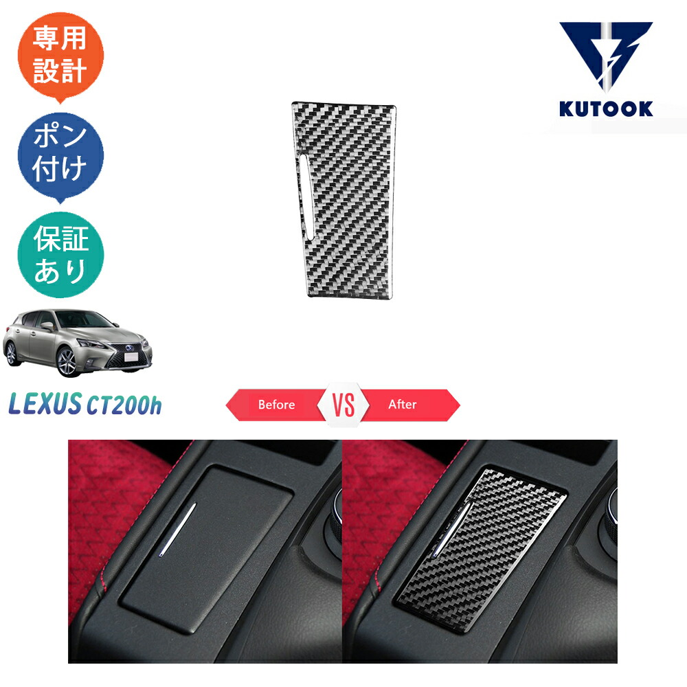 KUTOOK レクサスCT 新型CT200h ZWA10 パーツ コンソールパネル