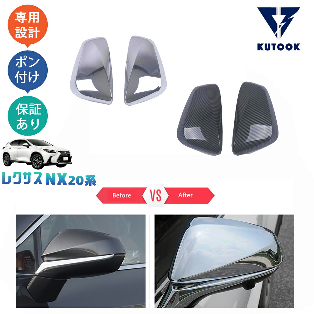 【全品P10倍(エントリー要)】【期限限定クーポン配布中】 KUTOOK 新型レクサスNX20系 パーツ ドアミラーカバー ドアミラーガーニッシュ