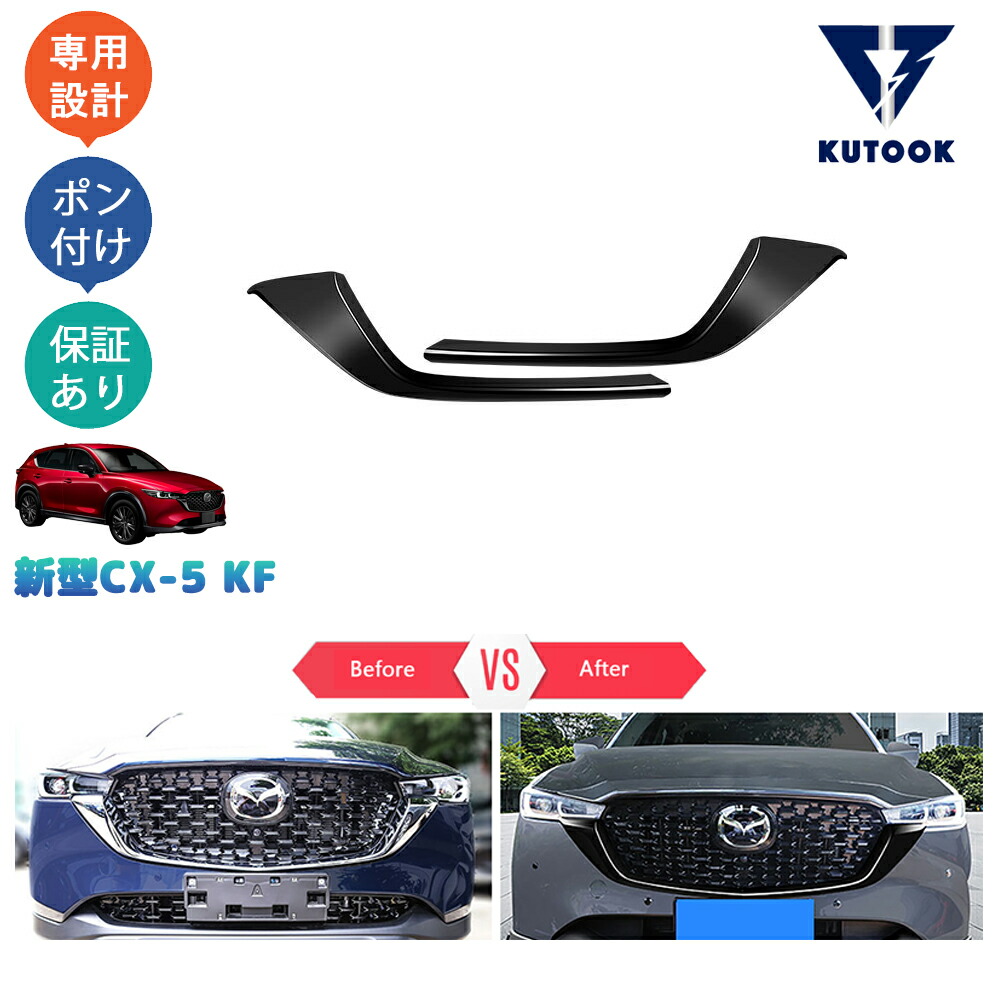 未使用CX-5 KF系 後期型カスタム フロントグリル 2017~ KF CX-5 後期型 AutoExe フロントグリル / 品揃え多数のエアロ