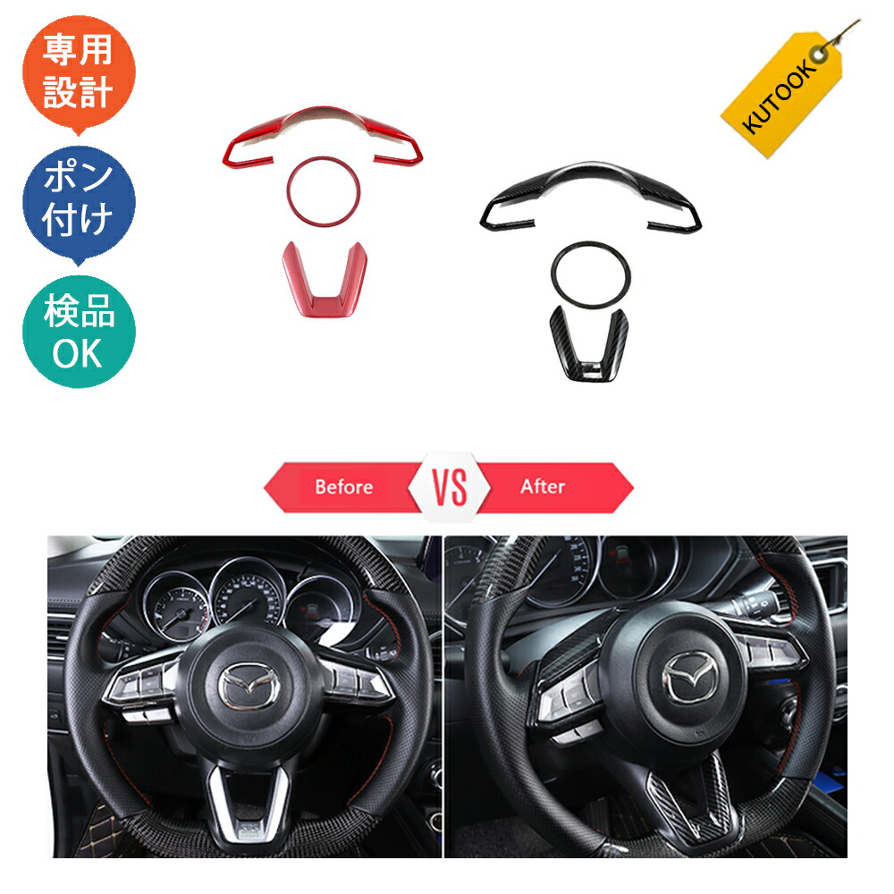 楽天市場】CX-5 KF 系 CX-8 KG 系 CX5 CX8 メッキ ステアリング