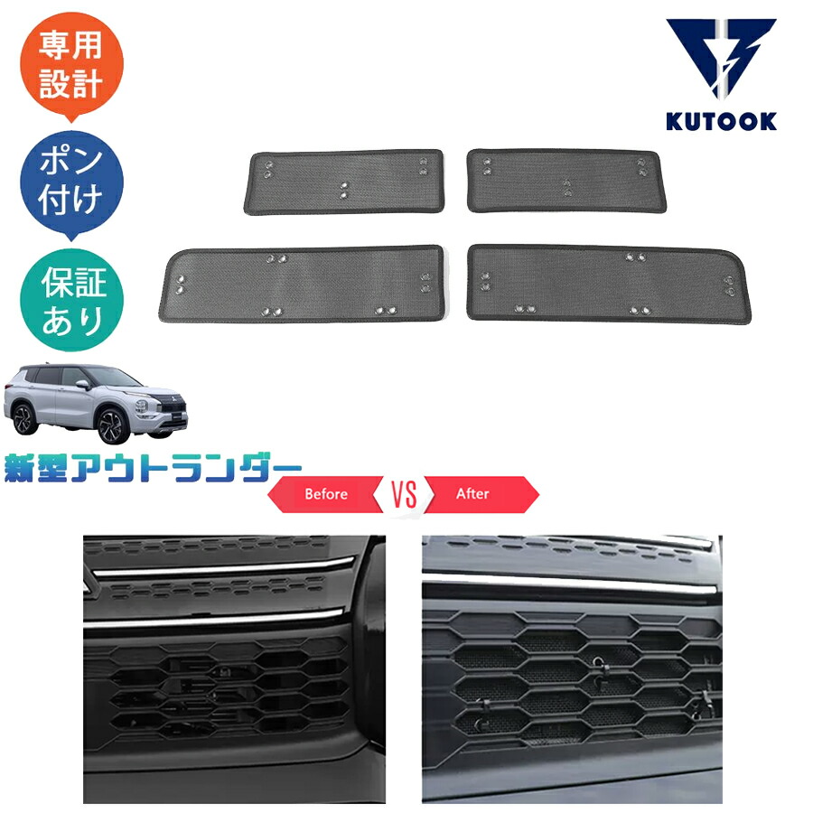 【楽天市場】【300～1,000円カーライフ応援クーポン 配布中】 KUTOOK 新型アウトランダーphev アウトランダー GN グリル
