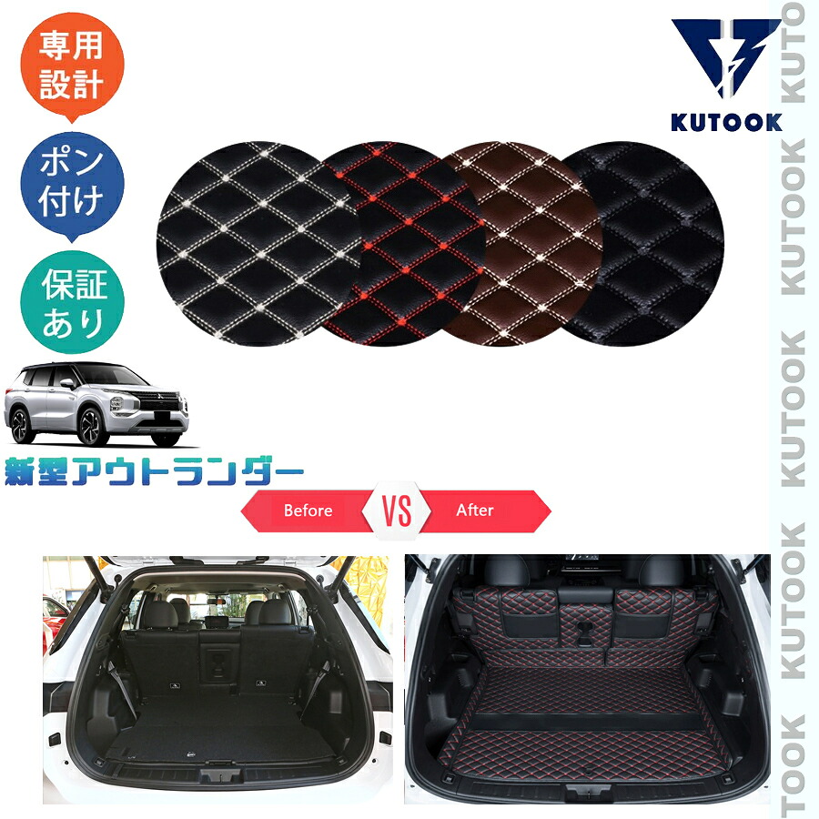 KUTOOK 新型アウトランダーphev アウトランダー GN系 GN0W 整理整頓 アクセサリー ドレスアップ パーツ レザートランクマット トランクトレイ
