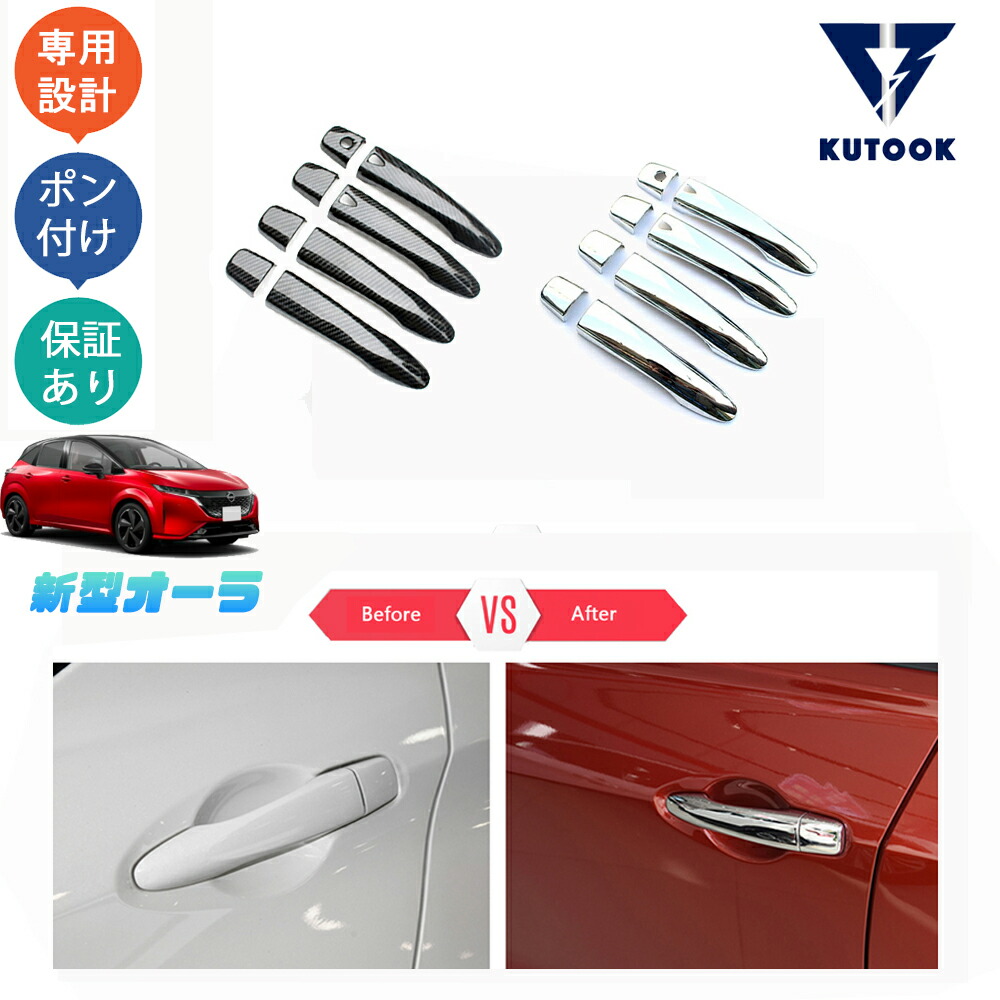 キュリオスモデルスE13ノート/FE13オーラ ドアハンドルカバー 綾織カーボン E13 NOTEノート/FE13ノートオーラ ドアハンドルカバー 1台分