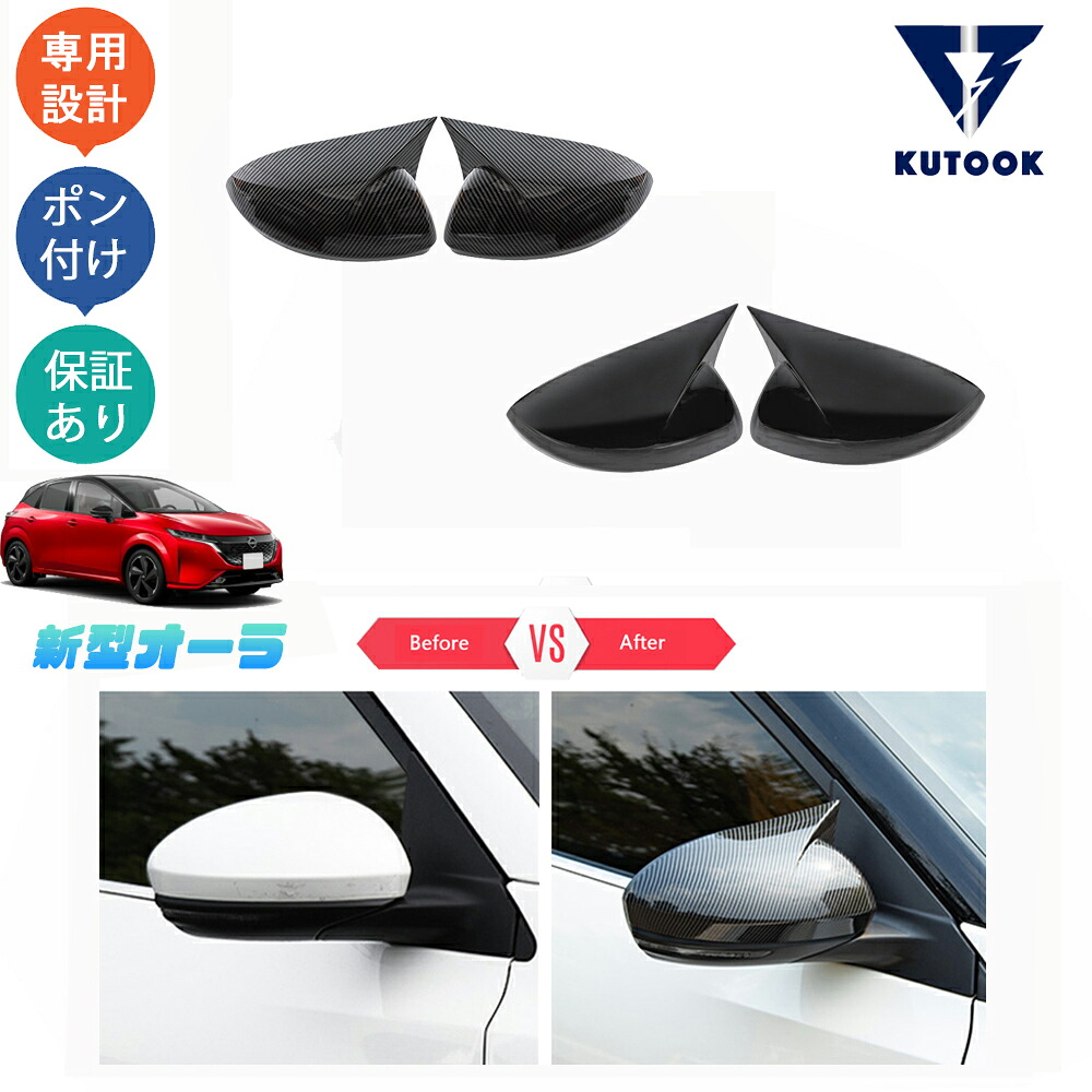 KUTOOK 新型オーラ オーラe-POWER パーツ スポーツドアミラーカバー サイドミラーガーニッシュ
