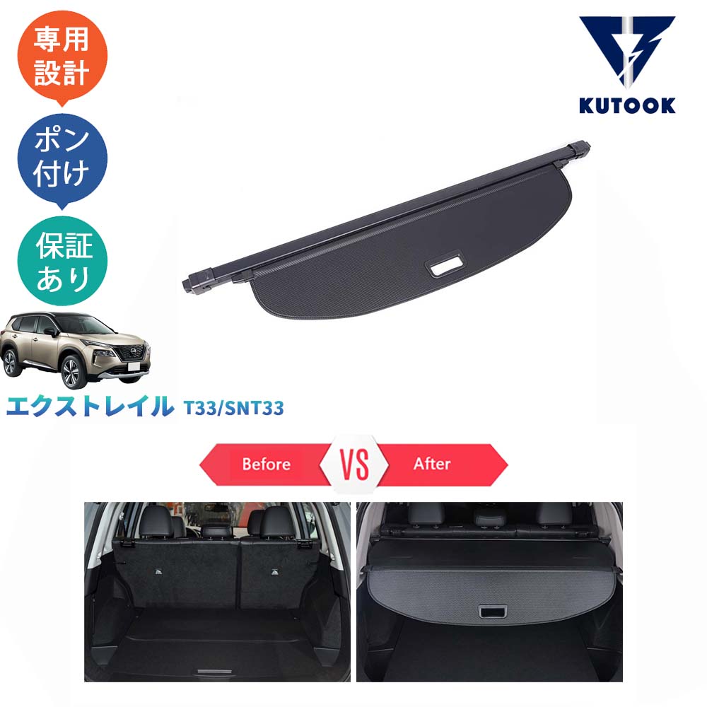 【全品P10倍(エントリー要)】【期限限定クーポン配布中】 KUTOOK 新型エクストレイル 新型エクストレイルT33 カゴカバー トノーカバー｜KUTOOK カー用品 カーパーツ専門店