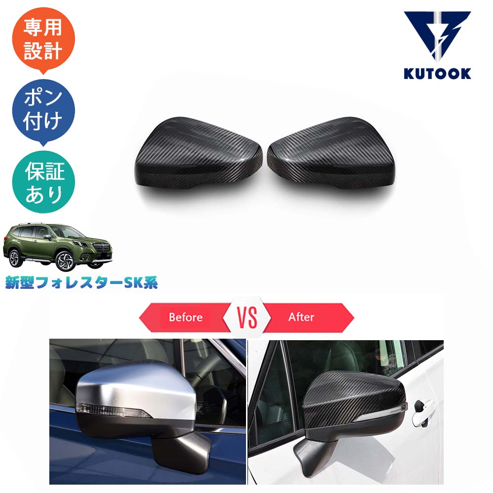 KUTOOK 新型フォレスター SK系 SKE SK5 SK9 パーツ アクセサリー リアルカーボンドアミラーガーニッシュ ドアミラーカバー 12,586円