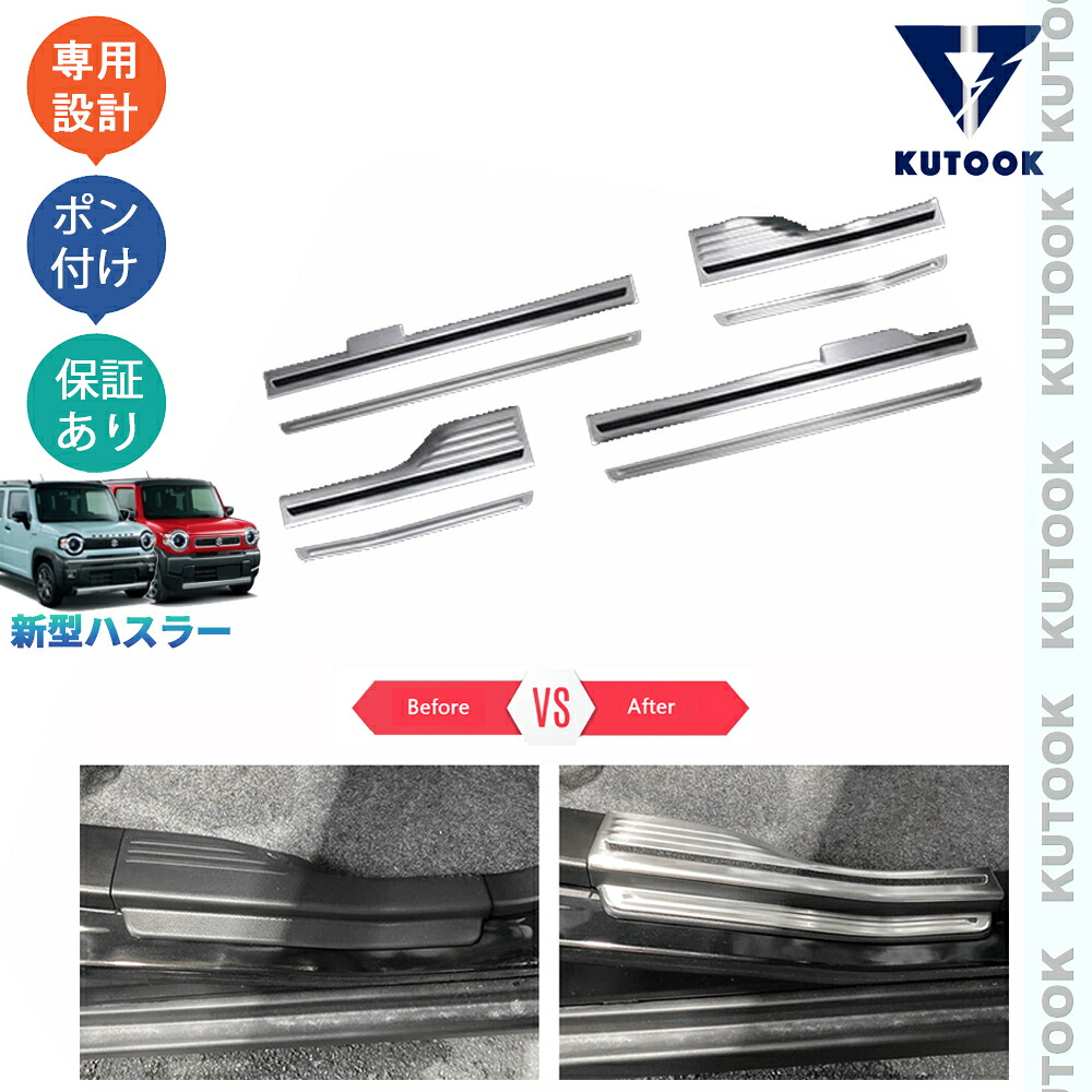 【全品P10倍(エントリー要)】【期限限定クーポン配布中】 KUTOOK ハスラー ハイブリッド タフワイル アクセサリー オシャレ ドレスアップ サイドステップガーニッシュ スカーフプレート｜KUTOOK カー用品 カーパーツ専門店