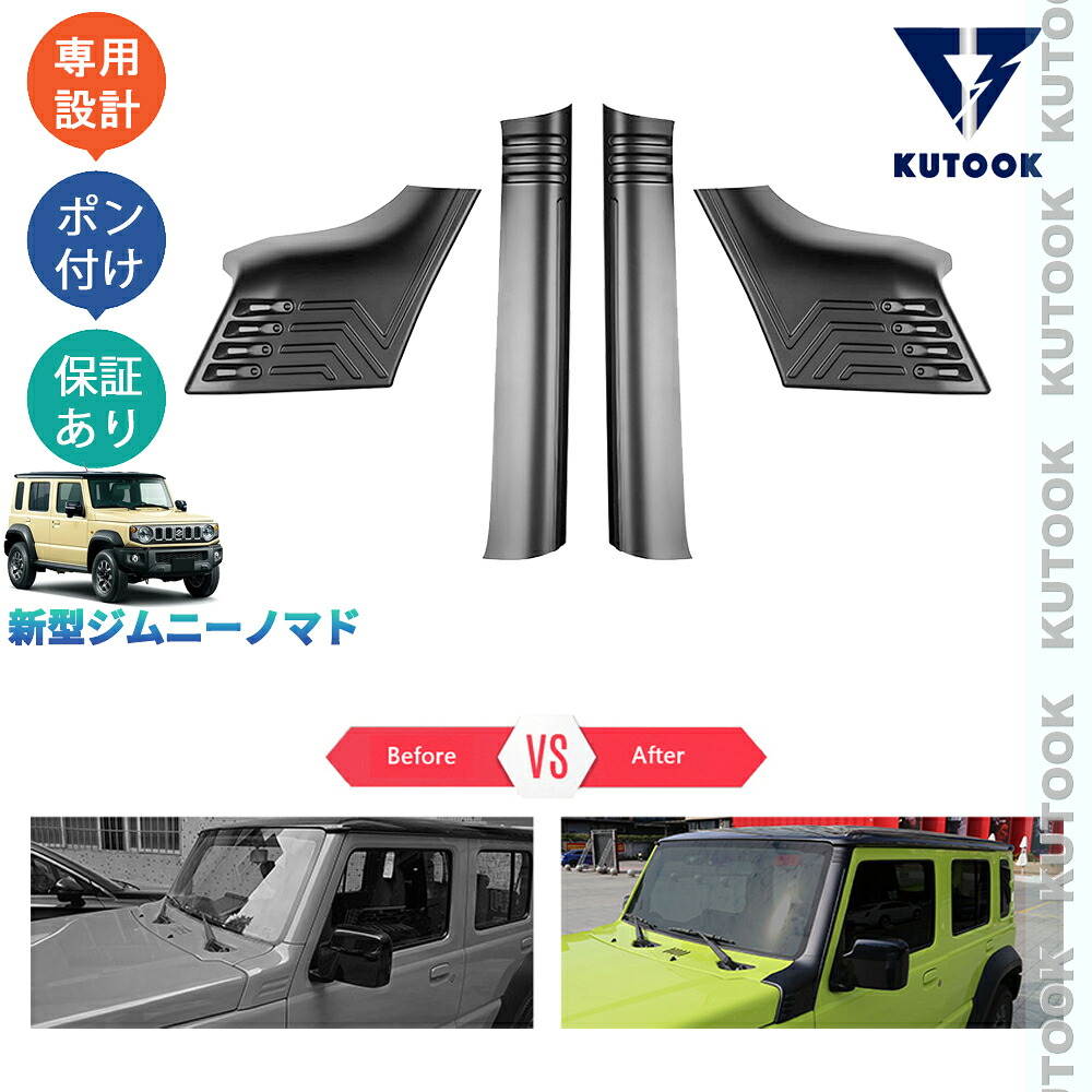 KUTOOK ジムニー ジムニーノマド 5ドア JC74W オシャレ ドレスアップ カスタム 外装 パーツ ワイルドAピラーガーニッシュ ワイルドAピラーカバー