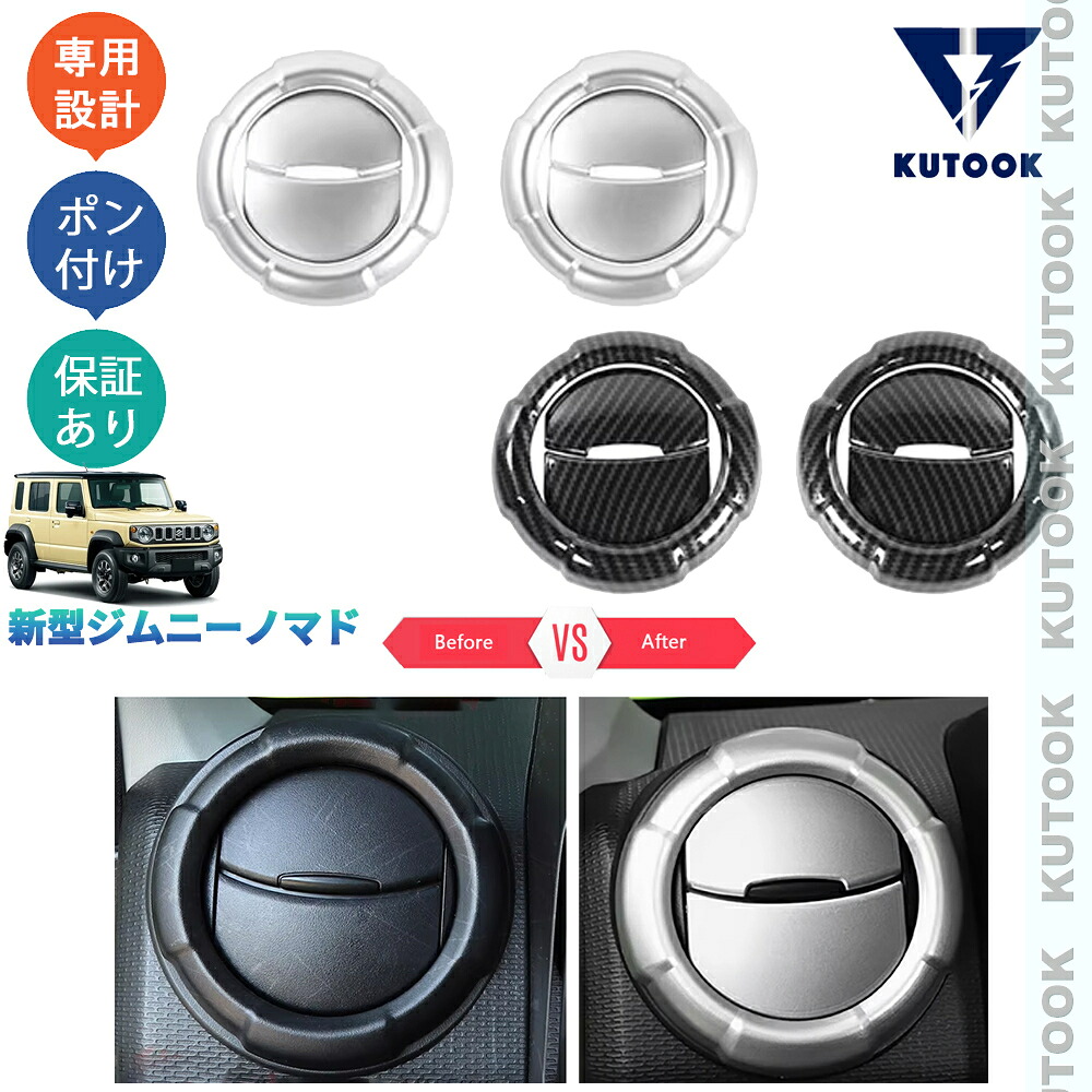 【全品P10倍(エントリー要)】【期限限定クーポン配布中】 KUTOOK ジムニー ジムニーノマド 5ドア JC74W オシャレ ドレスアップ 内装 アクセサリー パーツ コンソールパネル 吹き出し口パネルカバー