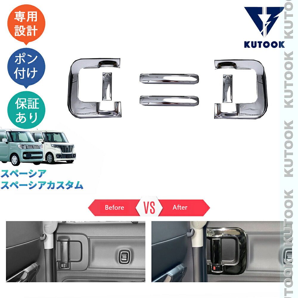 【全品P10倍(エントリー要)】【期限限定クーポン配布中】 KUTOOK スペーシアベース スペーシア ベース MK33V GF XF ドアパネルガーニッシュ ドアパネルカバー