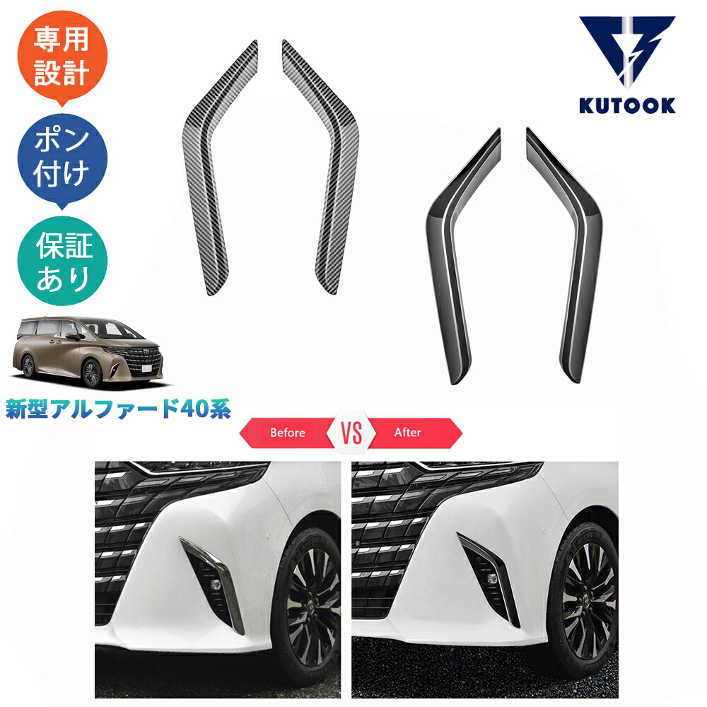 KUTOOK 新型アルファード40系 リアバンパーガーニッシュ KUTOOK 新型アルファード40系 ハイブリッド リアバンパー