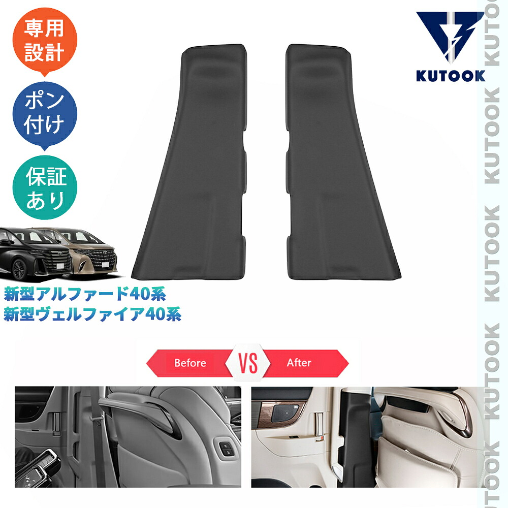 【全品P10倍(エントリー要)】【期限限定クーポン配布中】 KUTOOK 新型アルファード40系 ヴェルファイア40系 X Z EL レザーBピラーパネルカバー カスタム 内装 パーツ