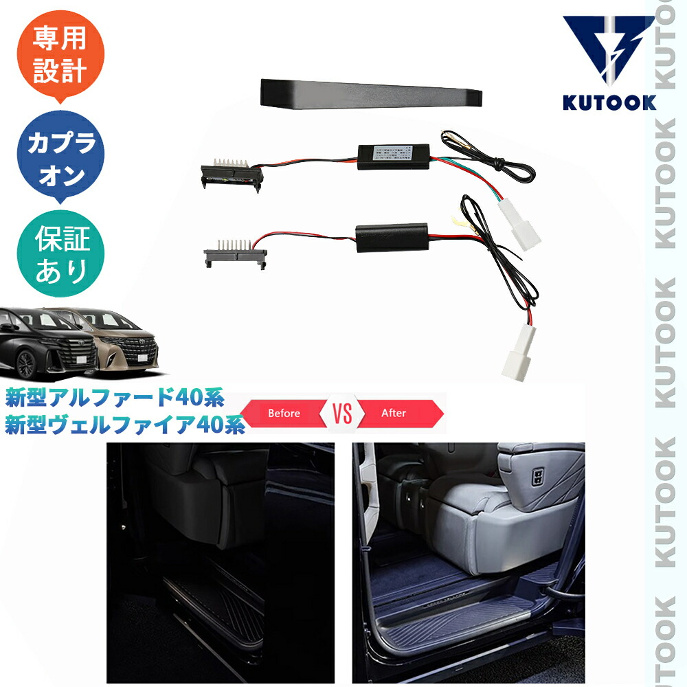 【全品P10倍(エントリー要)】【期限限定クーポン配布中】 KUTOOK アルファード40系 ヴェルファイア40系 内装 パーツ アクセサリー 照明 LED イルミ 2列LEDフットランプ 2列スライドドアランプ