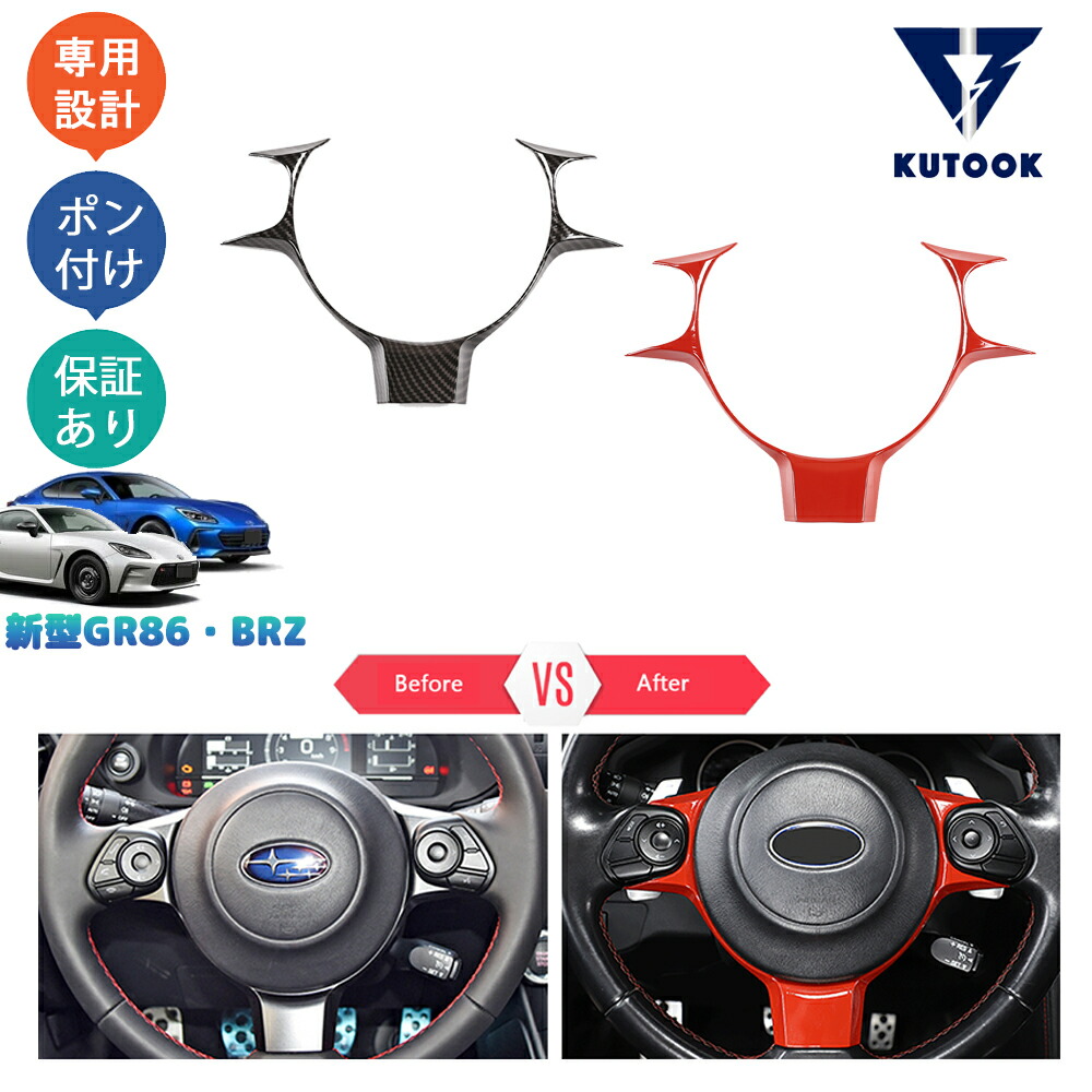 GR86(ZN8)／BRZ(ZD8) パドルシフトカバー リアルカーボン 新品 KUTOOK トヨタGR86 ZN8 スバル BRZ ZD8 パーツ リアルカーボン