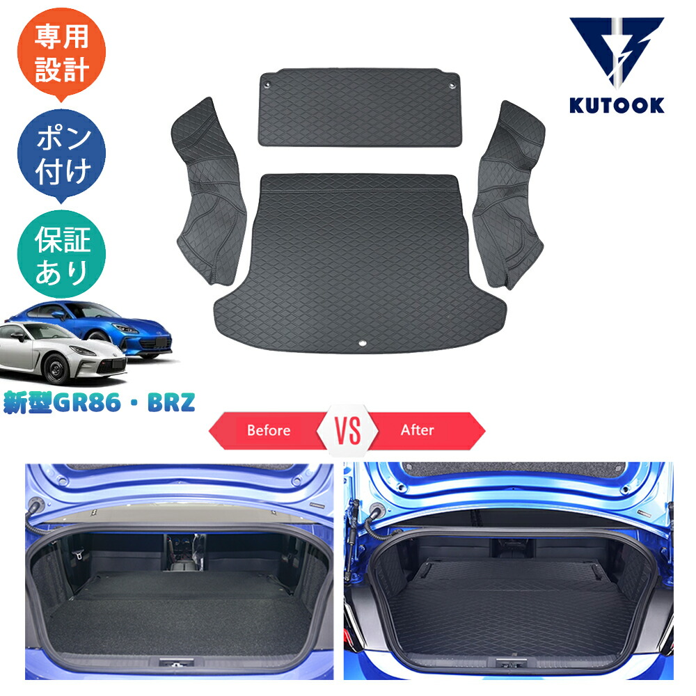 KUTOOK トヨタGR86 ZN8 スバル BRZ ZD8 アクセサリー レザートランクマット トランクトレイ