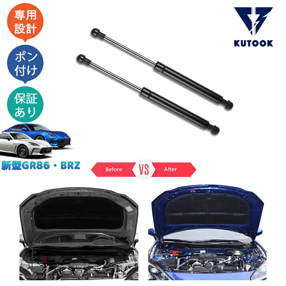 楽天市場】【SYMS/シムス】ボンネットダンパー for BRZ/GR 86