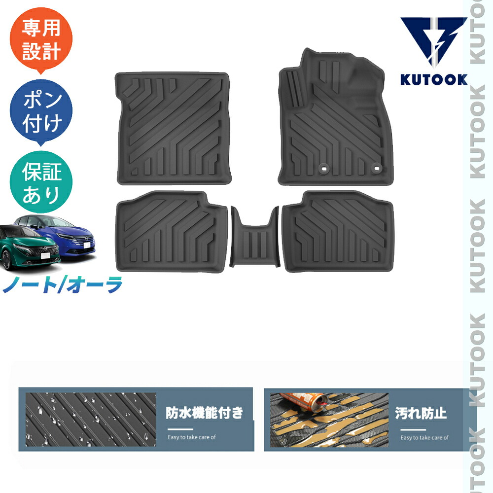 KUTOOK 新型ノートe13 ノートe‐POWER オーラAR系 整理整頓 内装 アクセサリー トレイ マット 3Dラバーフートマット 立体フロアマット 8,985円