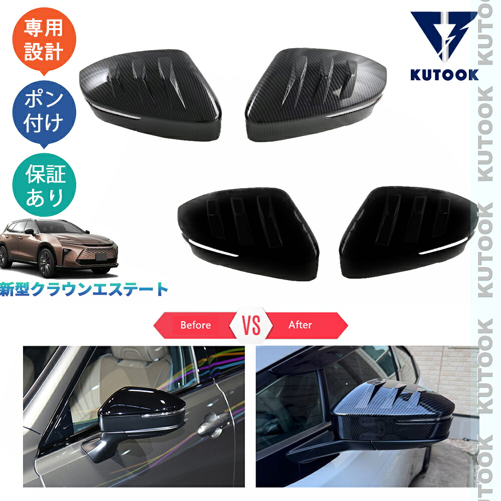 KUTOOK 新型クラウン クラウン エステート RS Z ドレスアップ オシャレ 内装 パーツ スポーツドアミラーガーニッシュ ドアミラーカバー