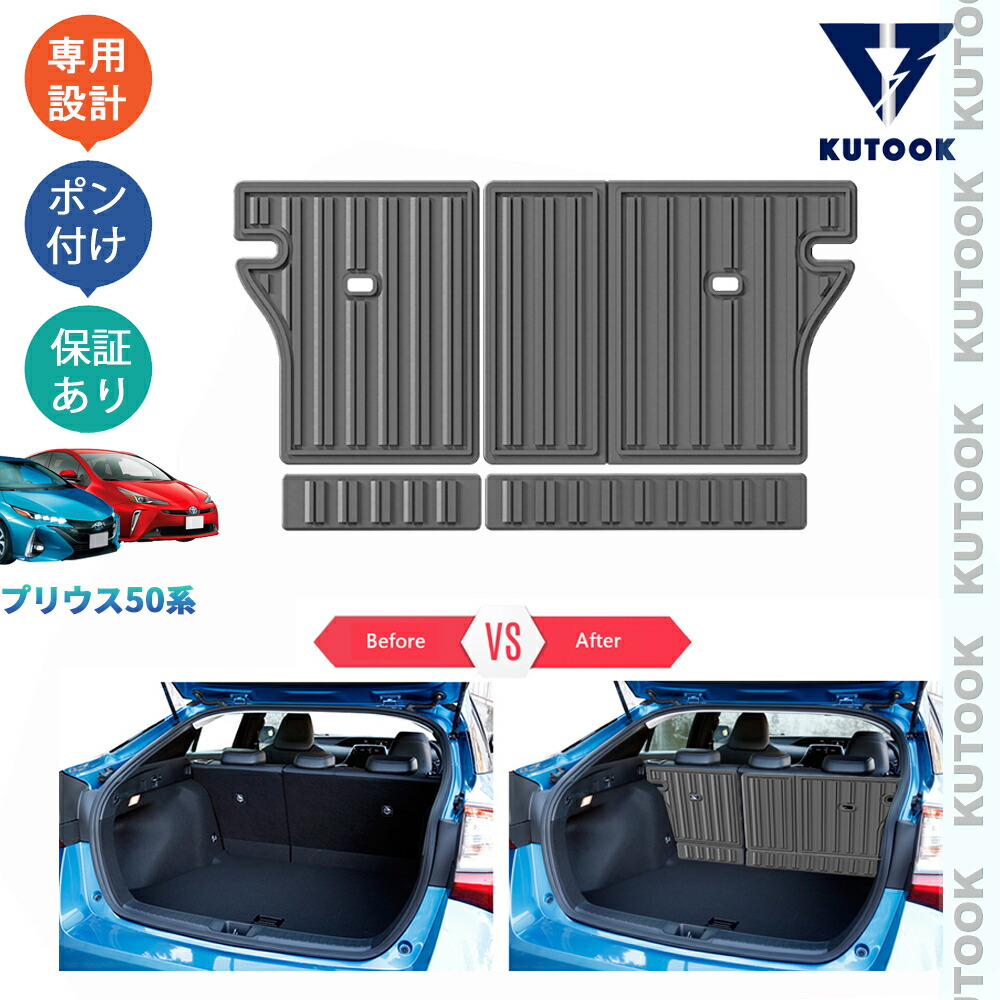 KUTOOK プリウス50系 前期 後期 プリウスPHV 整理整頓 内装 アクセサリー シートバックキックプロテクター シートマット