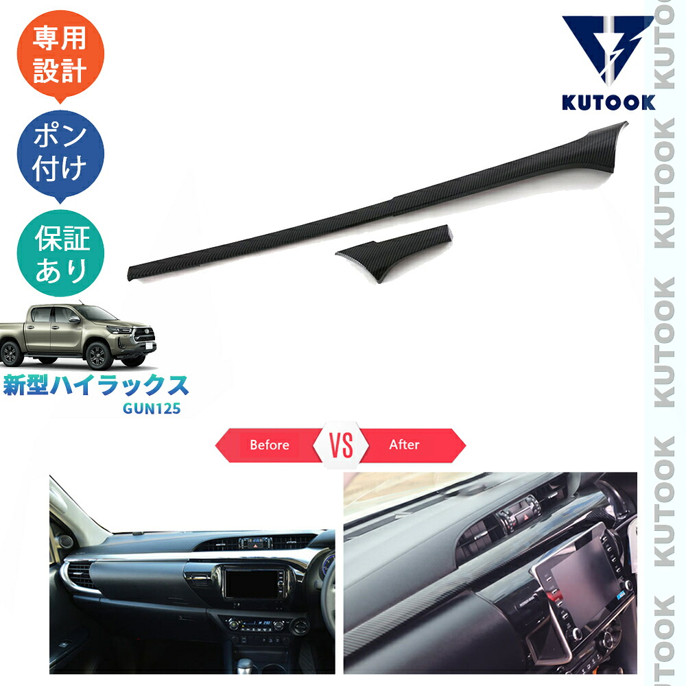 【全品P10倍(エントリー要)】【期限限定クーポン配布中】 KUTOOK 新型ハイラックス GUN125 X Z パーツ アクセサリー カスタム ドレスアップ オシャレ コンソールパネル コンソールパネルカバー