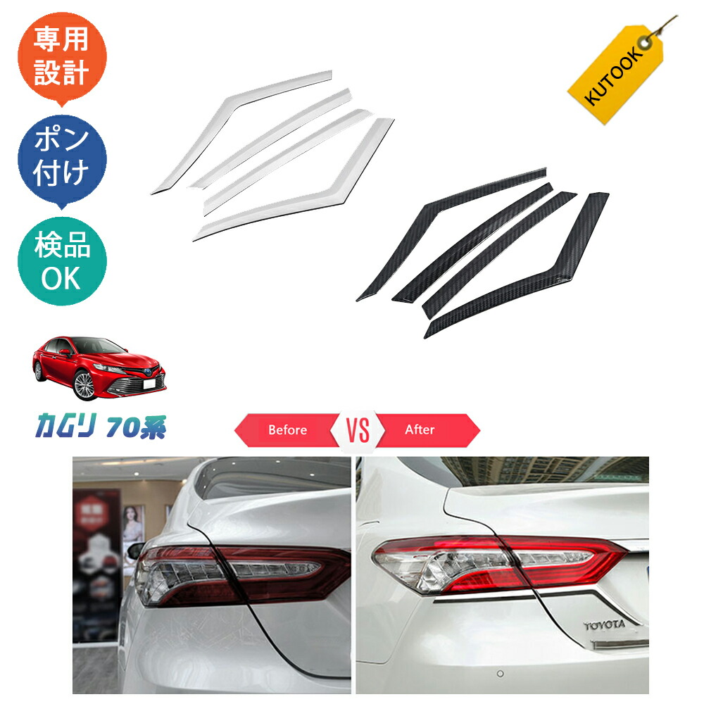 カムリ リアガーニッシュ 2516 カムリ リアガーニッシュ 2516 カムリ