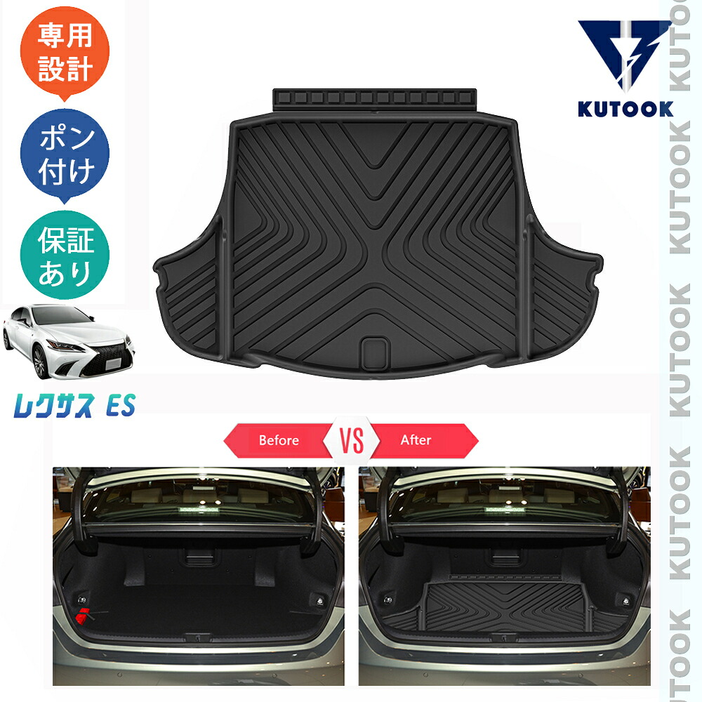 【全品P10倍(エントリー要)】【期限限定クーポン配布中】 KUTOOK 新型レクサスes10系 パーツ es300h 整理整頓 収納 内装 3Dラゲッジトレイ ラバートランクトレイ