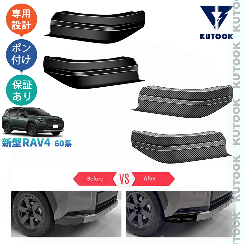 【全品P10倍(エントリー要)】【期限限定クーポン配布中】 KUTOOK RAV4 フロントバンパーコーナーガード バンパーサイドカバー RAV4 60系 ハイブリッド アドベンチャー カスタムパーツ アクセサリー