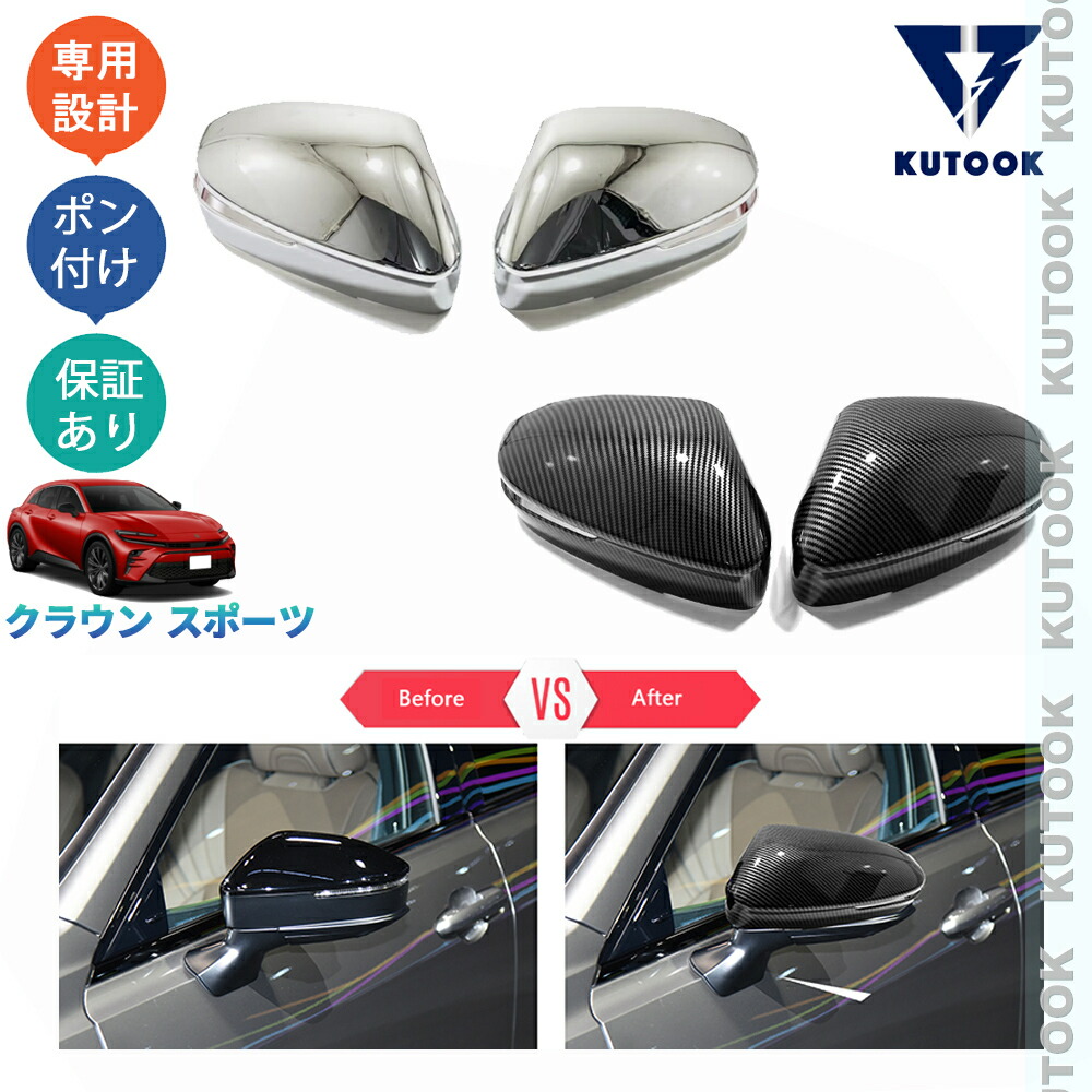 クラウンスポーツ　ミラーガーニッシュ MSD29-00002 6138-DTGlBL._UF894,1000_QL80_.jpg