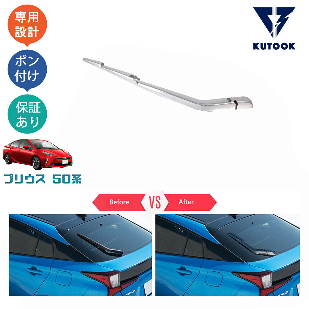 楽天市場】KUTOOK プリウス50系 後期型 カスタムパーツ テール