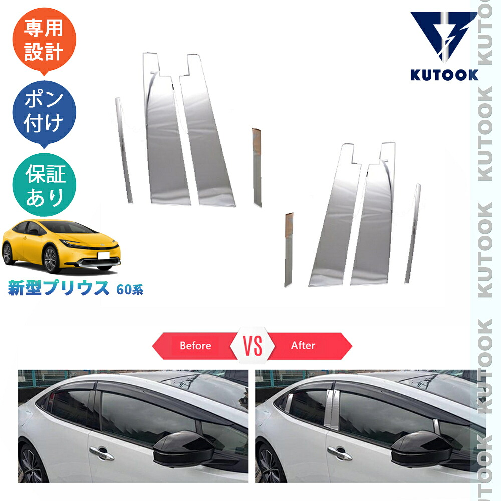 【全品P10倍(エントリー要)】【期限限定クーポン配布中】 KUTOOK 新型プリウス プリウス60系 5代目プリウス オシャレ ドレスアップ カスタム 外装 パーツ ドアバイザー付き用ドア差しモール ドアピラーガーニッシュ