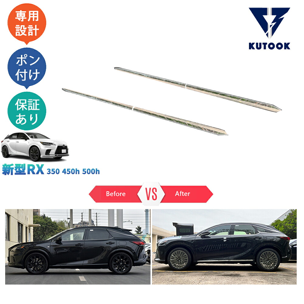 【全品P10倍(エントリー要)】【期限限定クーポン配布中】 KUTOOK 新型レクサスRX RX10系 RX350 450h 500h ドアロアガーニッシュ サイドバンパートリム｜KUTOOK カー用品 カーパーツ専門店