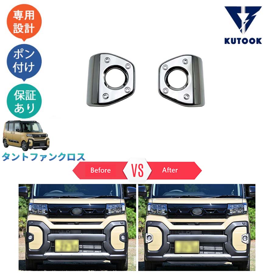 【全品P10倍(エントリー要)】【期限限定クーポン配布中】 KUTOOK タントファンクロス 660 funcross フロントバンパーガーニッシュ フォグランプカバー