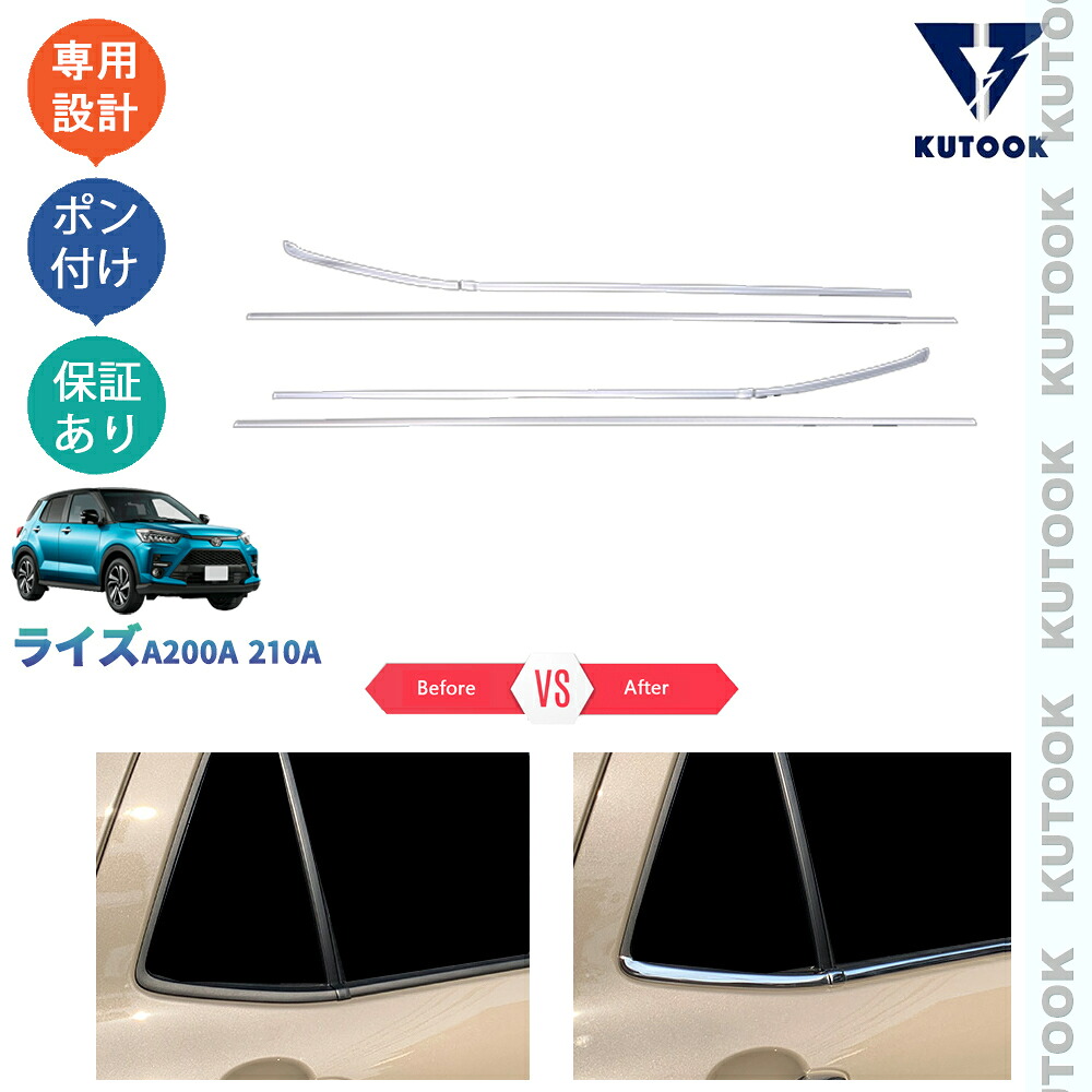 【全品P10倍(エントリー要)】【期限限定クーポン配布中】 KUTOOK 新型ライズ ロッキー パーツ カスタム サイドウィンドウガーニッシュ ドア差しモール