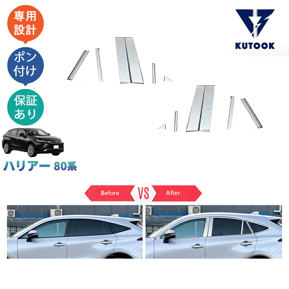 ハリアー MXUA80 MXUA85　日本製超鏡面ステンレスピラーメッキピラー imgrc0088286950.jpg