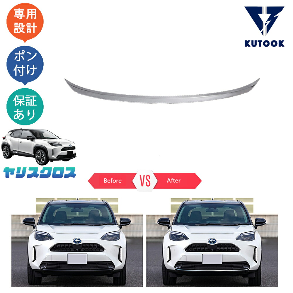 【全品P10倍(エントリー要)】【期限限定クーポン配布中】 KUTOOK ヤリスクロス10系 MXPB10 MXPB15 MXPJ10 MXPJ10 ハイブリッド G Z X ヤリスクロス パーツ フロントバンパーガーニッシュ フロントリップトリム｜KUTOOK カー用品 カーパーツ専門店