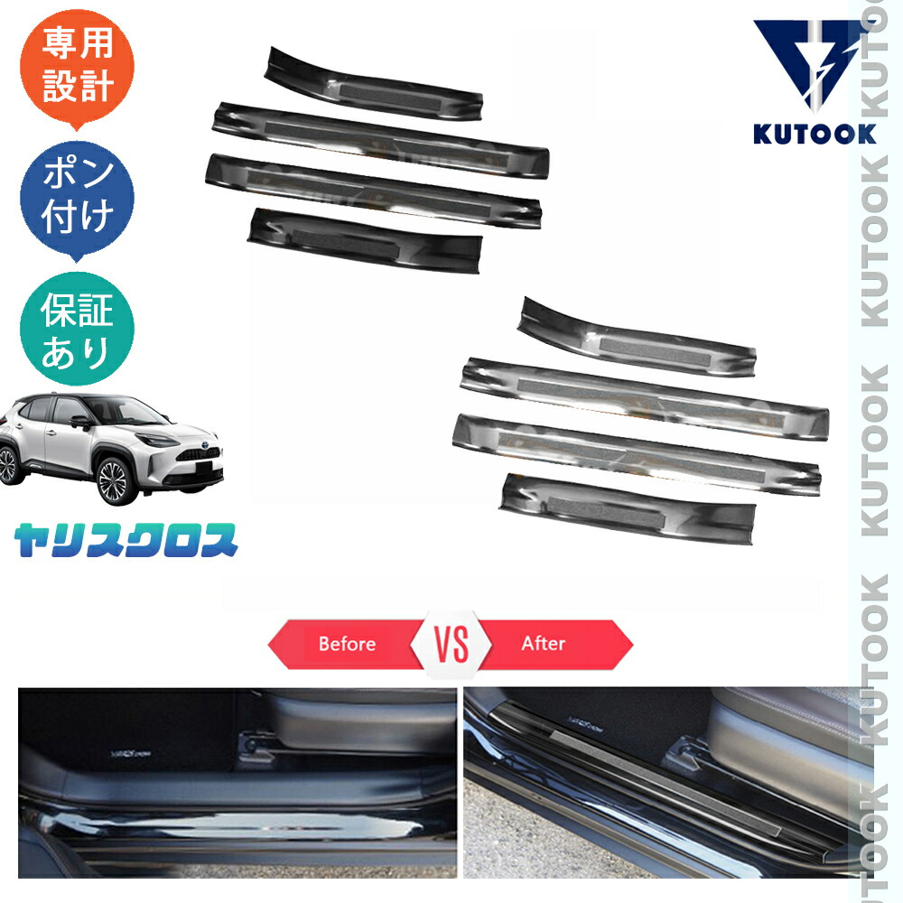 【全品P10倍(エントリー要)】【期限限定クーポン配布中】 KUTOOK 新型ヤリスクロス ヤリスクロス パーツ スカーフプレート サイドステップガード 5,235円