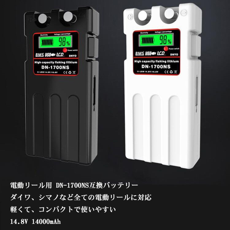 DAIWA - ダイワ シマノ 電動 リール 汎用バッテリー 14.8V 14000mAh 白