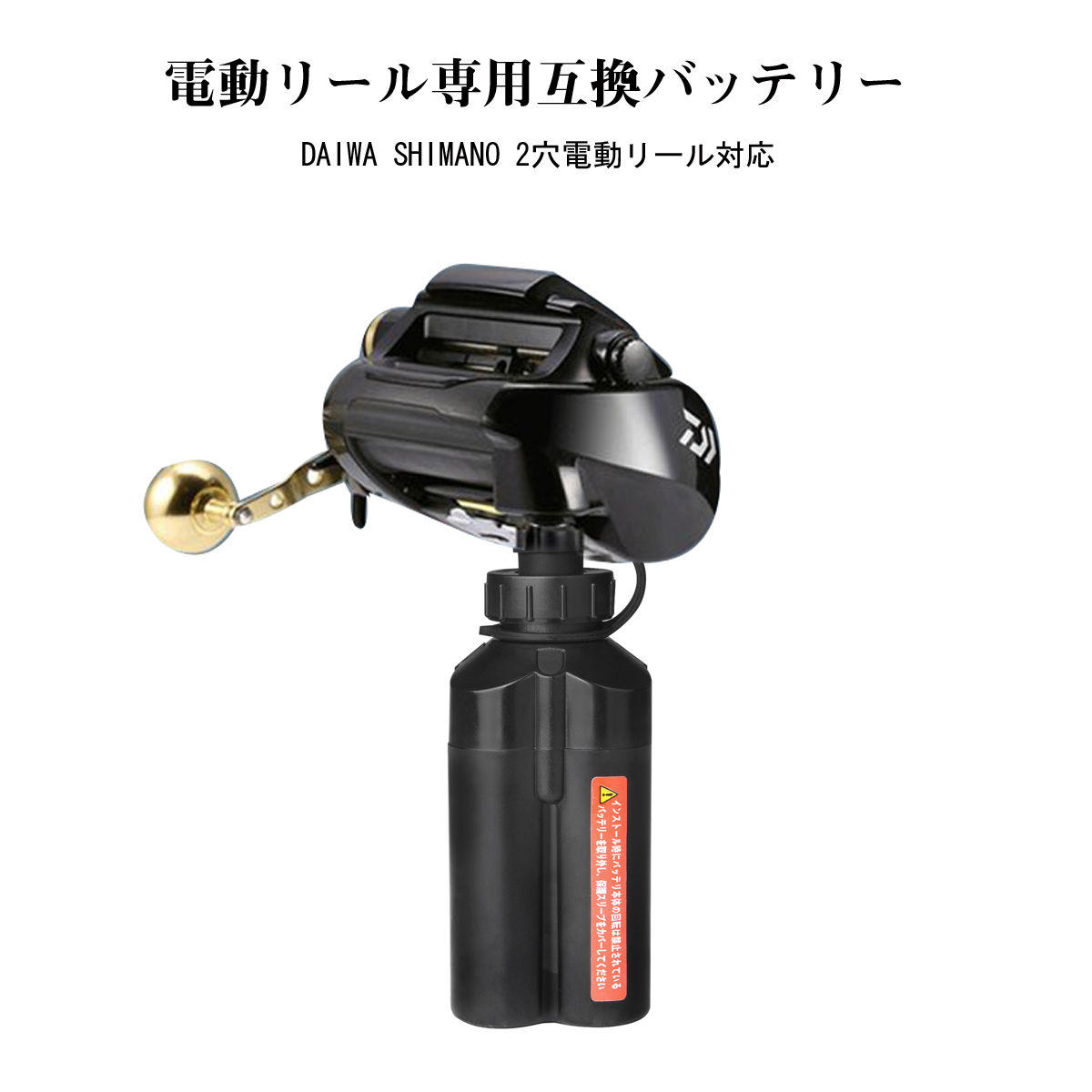 売れ筋 ダイワ シマノ 電動リール 互換 リチウムイオン バッテリー Daiwa Shimano 2穴 釣り 電動ジギング 船釣り 落とし込み 大容量 14 8v 3500mah 黒 白w 最新の激安 Mindurrypromotion Com