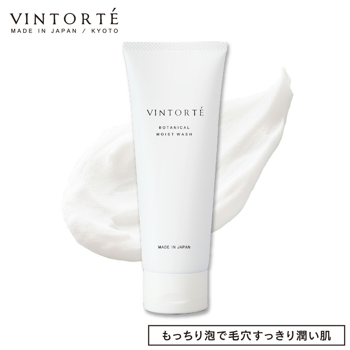 楽天市場】VINTORTE ヴァントルテ ボタニカルモイストクレンジング 