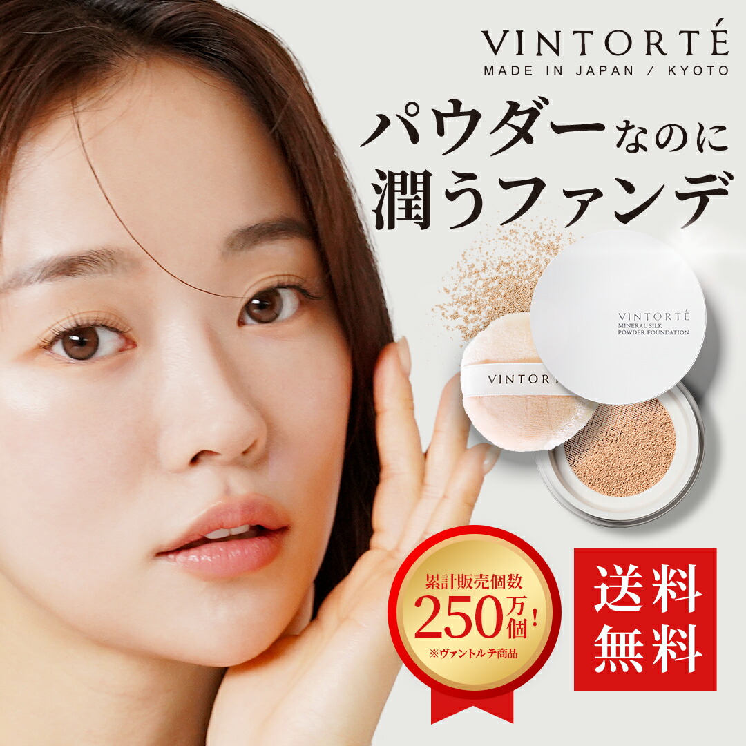 楽天市場】VINTORTE 美容液 ミネラル リキッドファンデーション