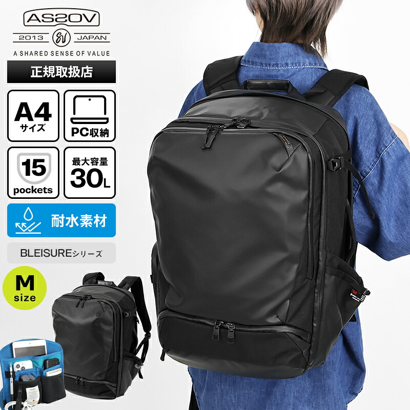 アッソブ AS2OV バックパック BLEISURE BACK PACK M ブレジャー Mサイズ メンズ ビジネスバッグ リュック 1泊 2泊 25L～30L 容量拡張 耐水 ブラック 152551 | ブランド [正規取扱店]【ポイント2倍 | もれなく選べるノベルティ】