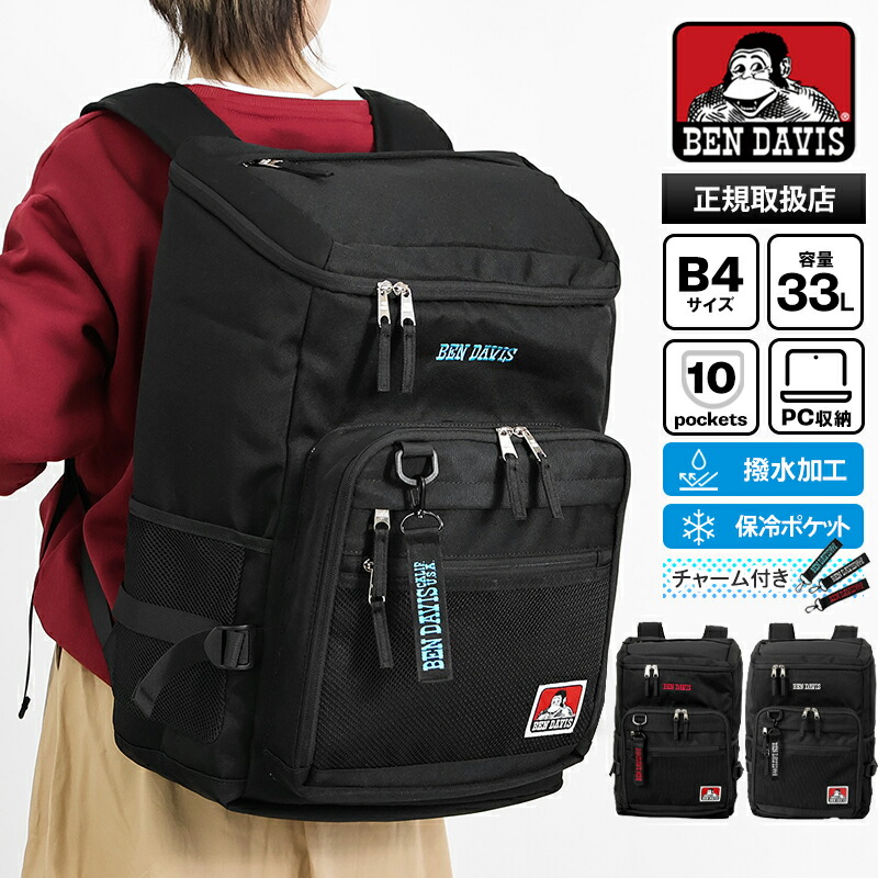 ベンデイビス BEN DAVIS バックパック BOX DAYPACK 保冷ポケット付き デイパック スクールバッグ 通学 スクバ リュック スクエア BOX型 軽量 33L 撥水 ロゴ 2026年春夏新作 2026SS 各色 BDW-8462 | ブランド [正規取扱店]【ポイント10倍 | ノベルティ】｜VIOLAL BAG＆LUGGAGE
