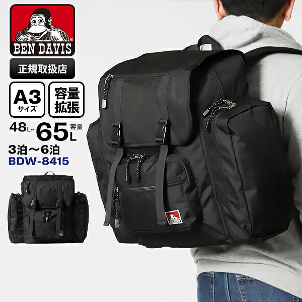 《2人に1人最大P100%バック》ベンデイビス BEN DAVIS バックパック LARGE DAYPACK 48L 65L 容量拡張 リュック 修学旅行 合宿 防災バッグ 軽量 BDW-8415 | ブランド [正規取扱店]【ポイント10倍 | ノベルティ】｜VIOLAL BAG＆LUGGAGE
