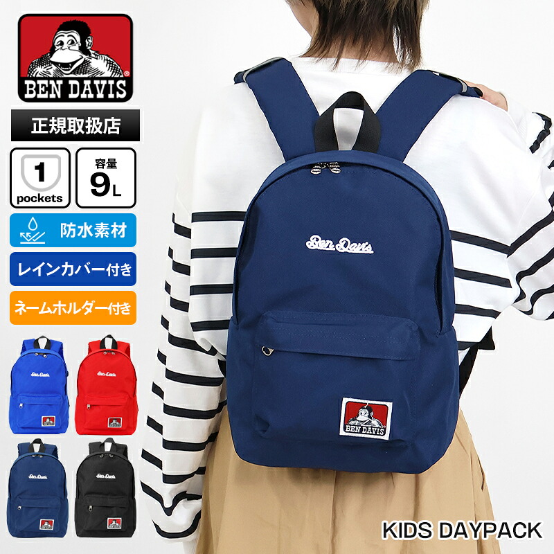 《クーポン》ベンデイビス BEN DAVIS バックパック KIDS DAYPACK デイパック キッズリュック ミニリュック 9L 軽量 防水 ロゴ 各色 BDW-8466 | ブランド [正規取扱店]【ポイント10倍 | ノベルティ】