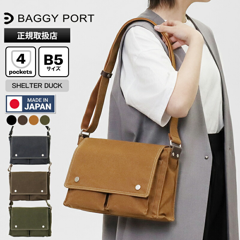 《クーポン》バギーポート BAGGY PORT ショルダーバッグ シェルターダック SHELTER DUCK 横型 ショルダー Sサイズ 軍幕 メンズ レディース バッグ 難燃 耐水 日本製 各色 INS-602 | ブランド [正規取扱店]【ポイント10倍 | もれなく選べるノベルティ】