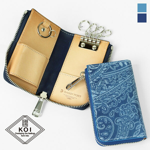 《クーポン》コーアイ KOI キーケース 藍染レザー メンズ レディース 藍染型押 ペイズリー スマートキー対応 L字 本革 各色 ZYS-193 | ブランド [正規取扱店]【ポイント10倍 | もれなく選べるノベルティ】