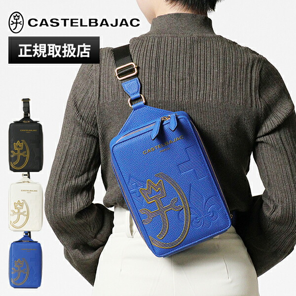 《クーポン》カステルバジャック CASTELBAJAC ボディバッグ CANNELE カヌレ メンズ レディース 縦型 ワンショルダーバッグ 斜め掛け ロゴ 各色 035922 | ブランド [正規取扱店]【ポイント10倍 | もれなく選べるノベルティ】