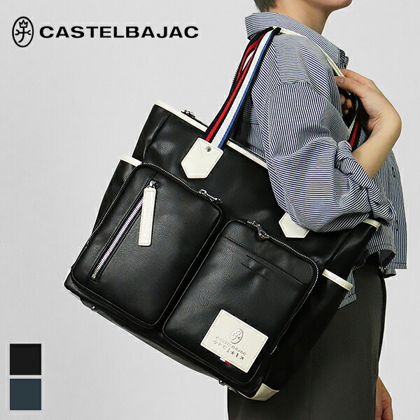 《クーポン》カステルバジャック CASTELBAJAC トートバッグ ローレン メンズ ロゴ A4サイズ対応 各色 37701 | ブランド [正規取扱店]【ポイント10倍 | もれなく選べるノベルティ】