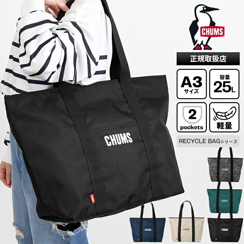 チャムス CHUMS トートバッグ リサイクルチャムス デイリー Recycle Daily Tote Bag 25L メンズ レディース ロゴ 大容量 軽量 2026年春夏新作 2026SS 各色 CH60-3845 | ブランド [正規取扱店]【ポイント10倍 | ノベルティ】